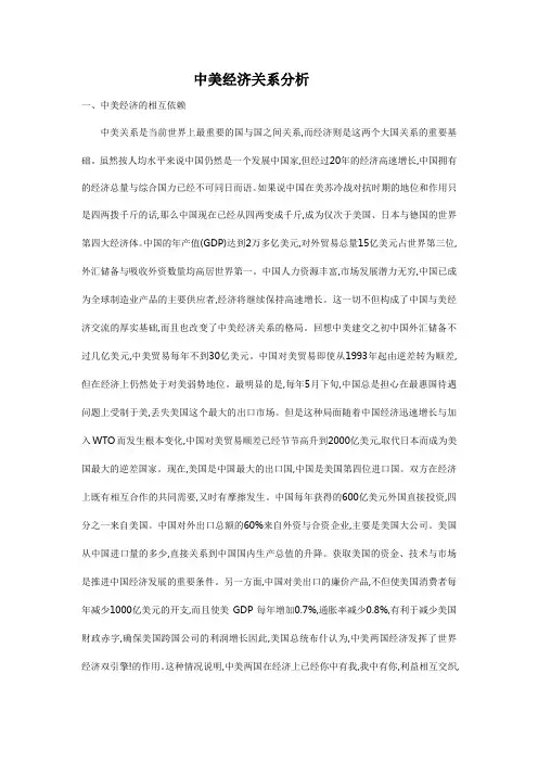 中美经济关系分析