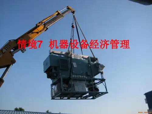 机电设备评估第七、八章