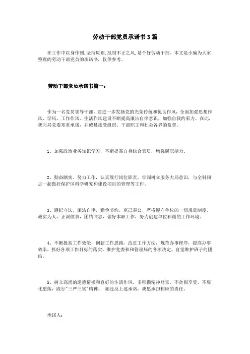 劳动干部党员承诺书3篇
