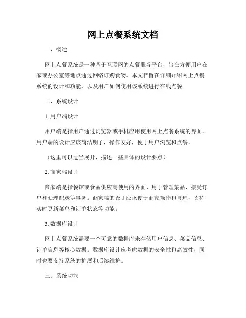 网上点餐系统文档