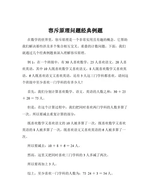 容斥原理问题经典例题