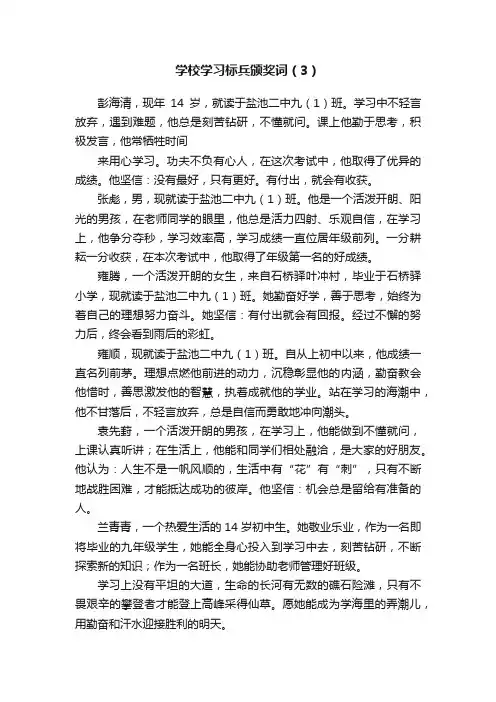学校学习标兵颁奖词（3）