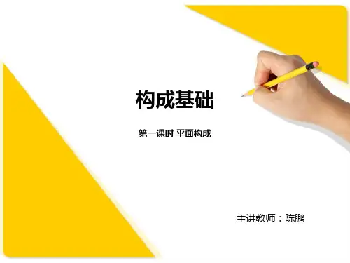 构成基础