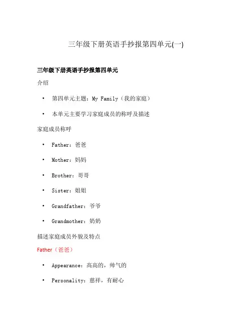 三年级下册英语手抄报第四单元(一)