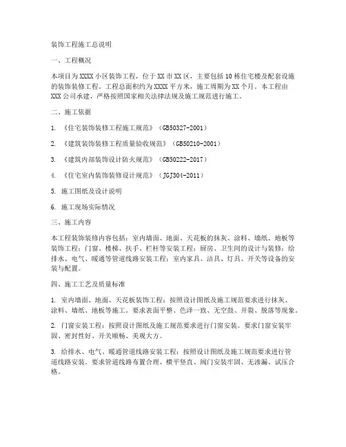 装饰工程施工总说明
