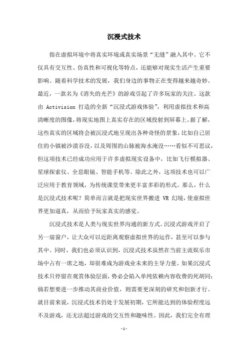 沉浸式技术