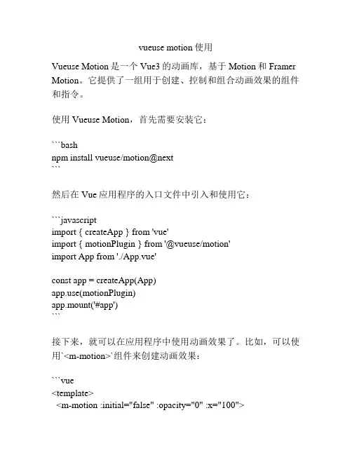 vueuse motion使用