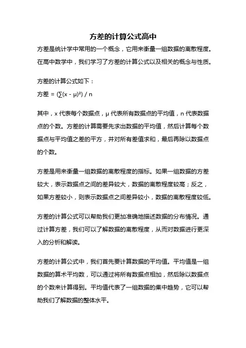 方差的计算公式高中