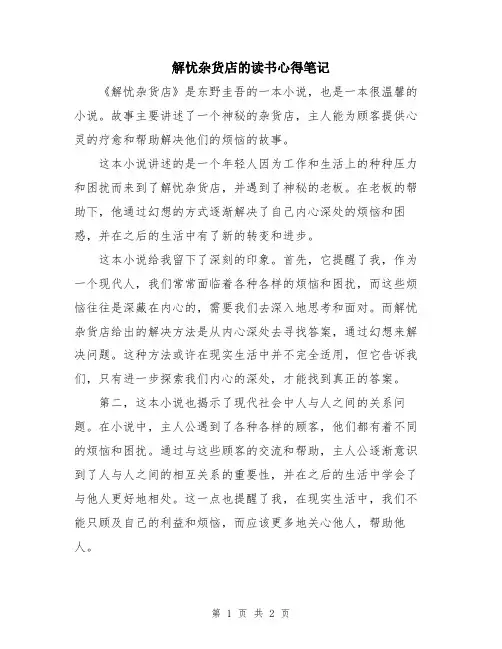 解忧杂货店的读书心得笔记
