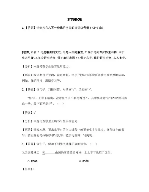 小学语文人教部编版(五四学制)三年级上册第七单元23 父亲、树林和鸟-章节测试习题(1)