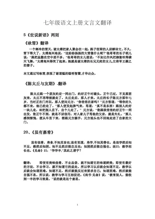 七年级上册语文文言文翻译