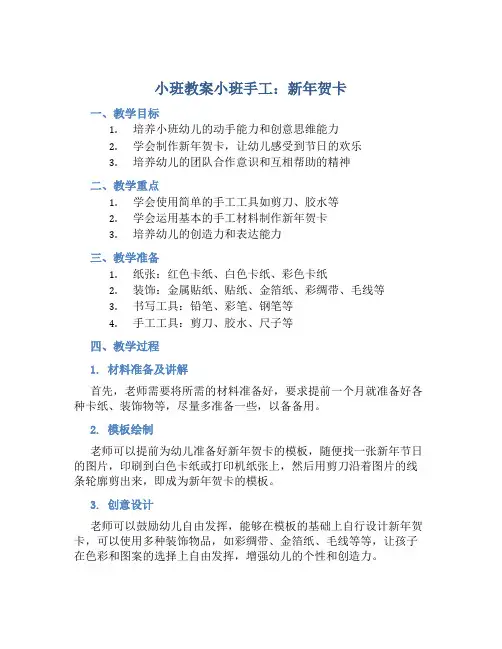 小班教案小班手工：新年贺卡