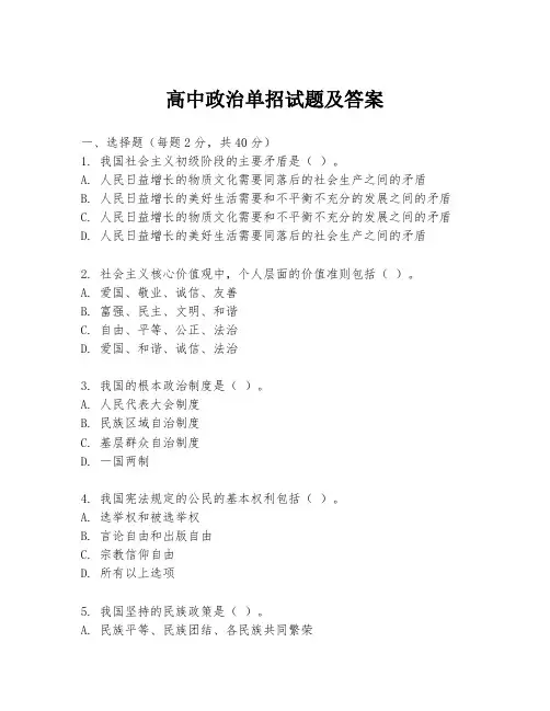 高中政治单招试题及答案
