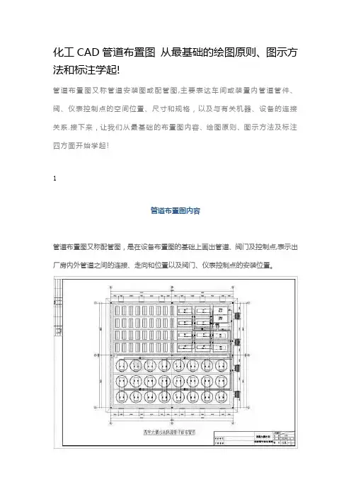 化工CAD管道布置图 从最基础的绘图原则、图示方法和标注学起