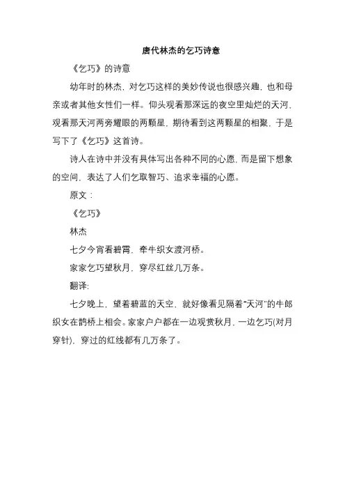唐代林杰的乞巧诗意