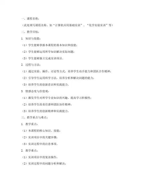 实训课精品课教案设计模板
