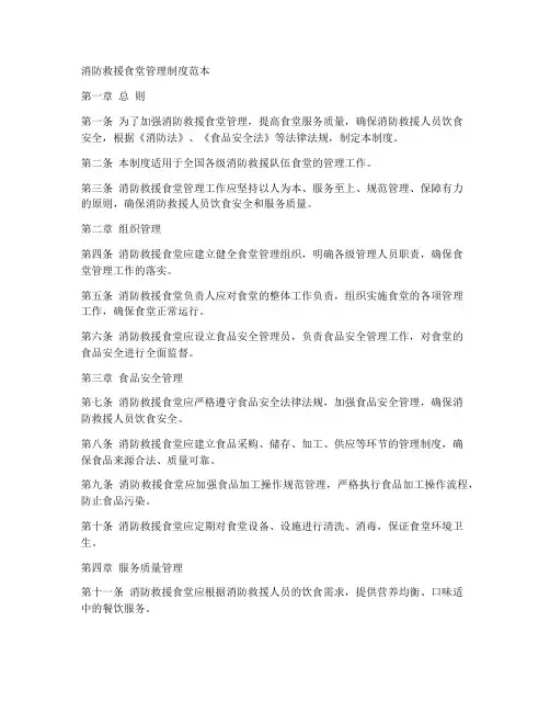 消防救援食堂管理制度范本
