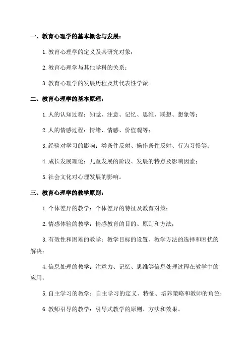 2024年教师招聘《教育心理学》章节重点知识点大全