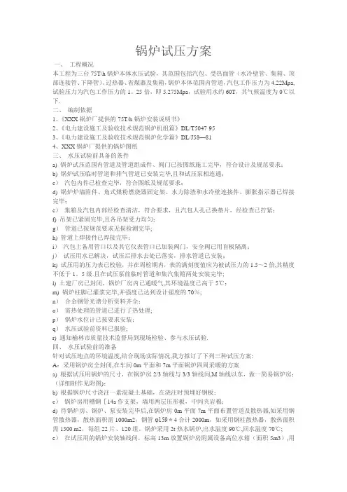 锅炉试压方案