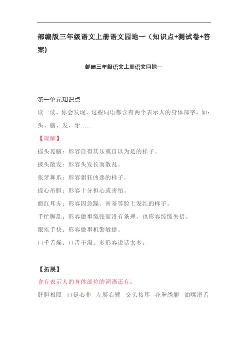 部编版三年级语文上册语文园地一(知识点+测试卷+答案)
