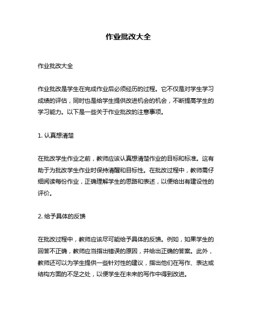 作业批改大全