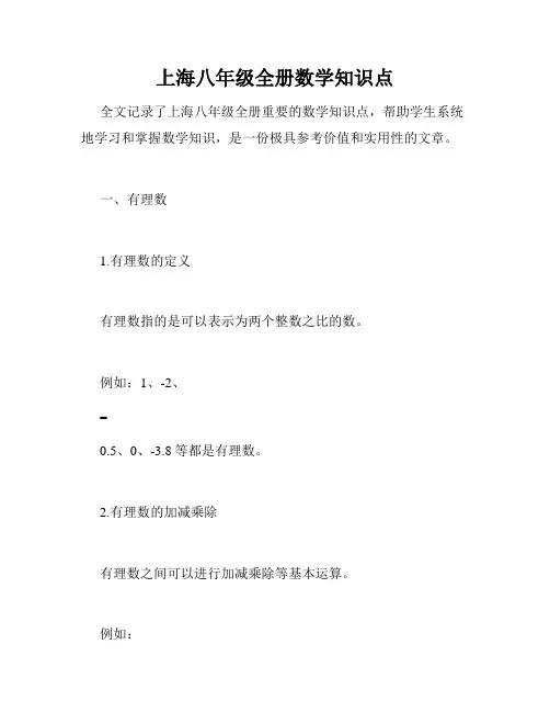 上海八年级全册数学知识点