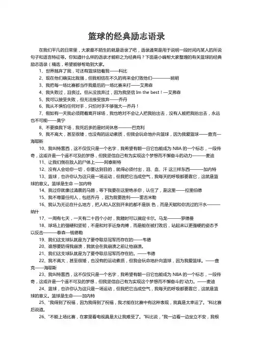 有关篮球的经典励志语录（精选40句）