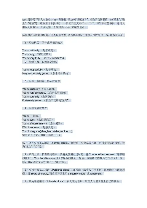 英语书信结束用语