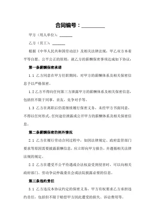 2024年薪酬保密承诺书
