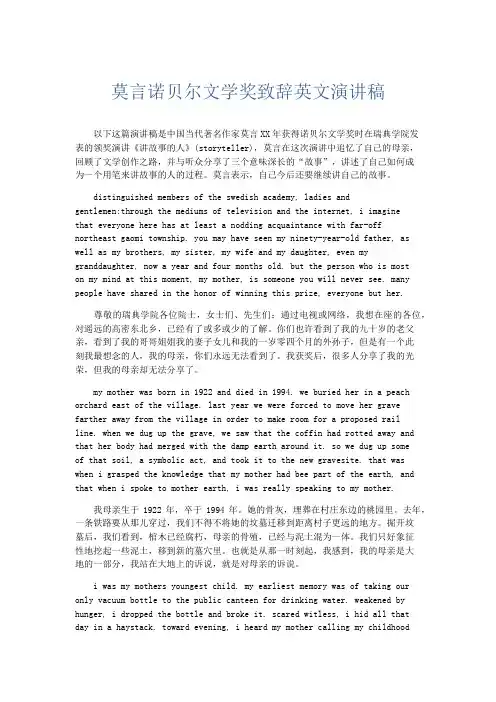 演讲致辞-莫言诺贝尔文学奖致辞英文演讲稿 精品