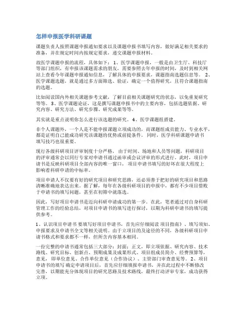 医学教改课题申报书范文