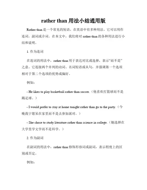 rather than 用法小结通用版
