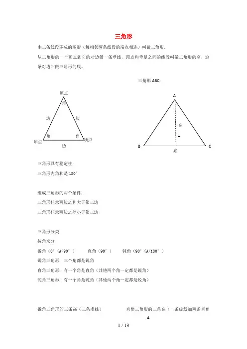 赣榆县一小四年级数学下册 四 巧手小工匠——认识多边形三角形知识点总结1 青岛版六三制