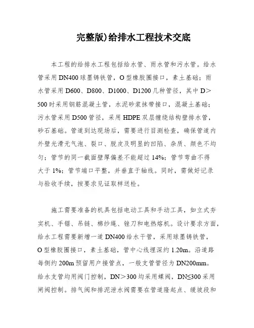 完整版)给排水工程技术交底