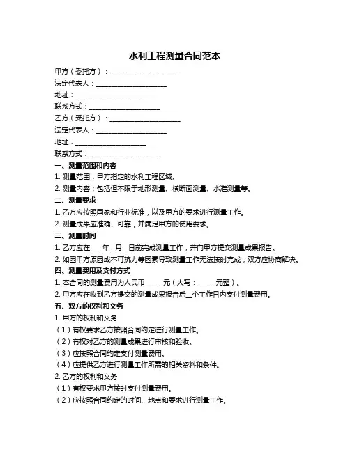 水利工程测量合同范本