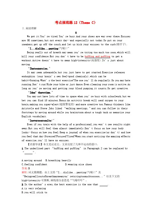 2017版高考英语一轮复习考点规范练12(ThemeC)(含解析)重庆大学版必修4