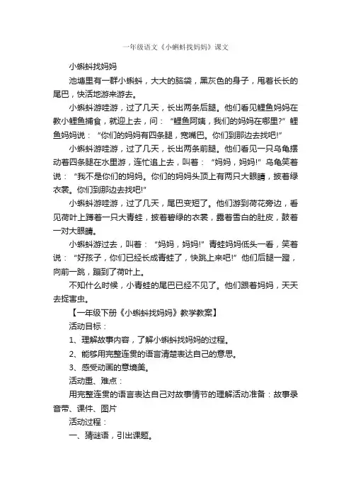 一年级语文《小蝌蚪找妈妈》课文