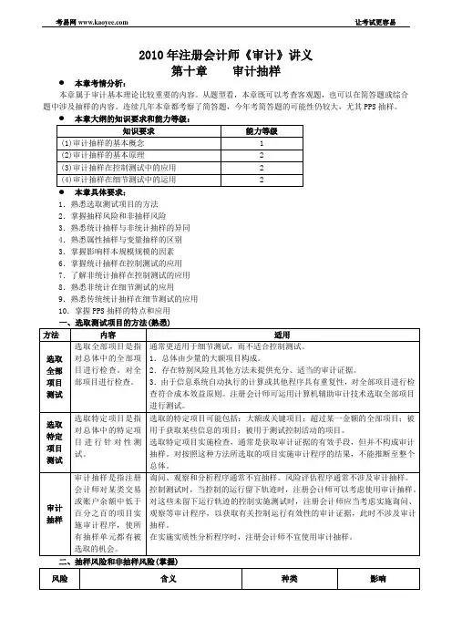 2010年注册会计师《审计》讲义第十章