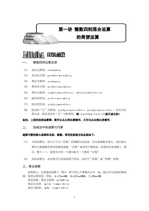 第一讲：整数四则混合运算及简便运算讲解