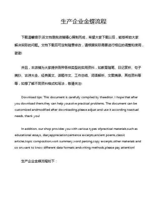 生产企业金蝶流程