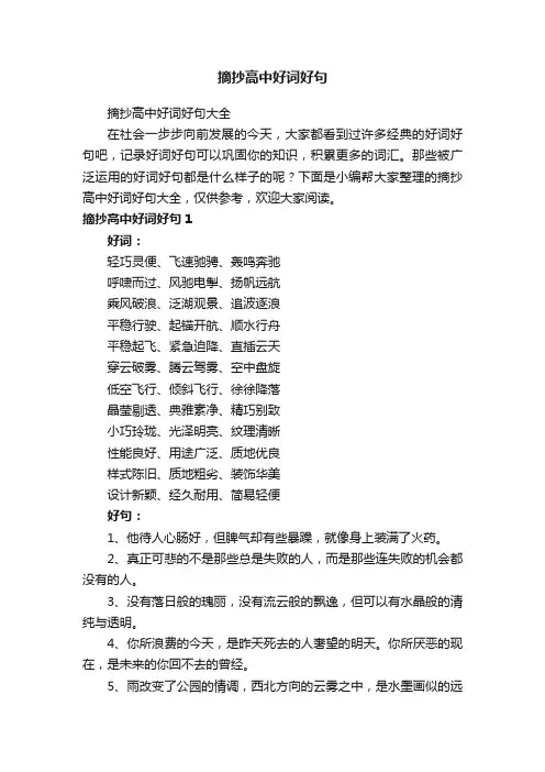 摘抄高中好词好句大全