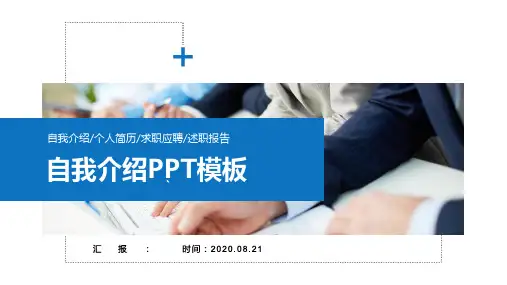 主持人自我介绍PPT