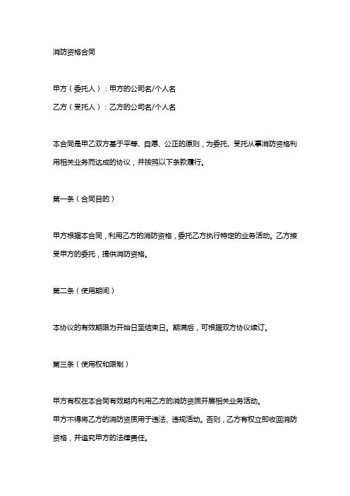 消防资质合同