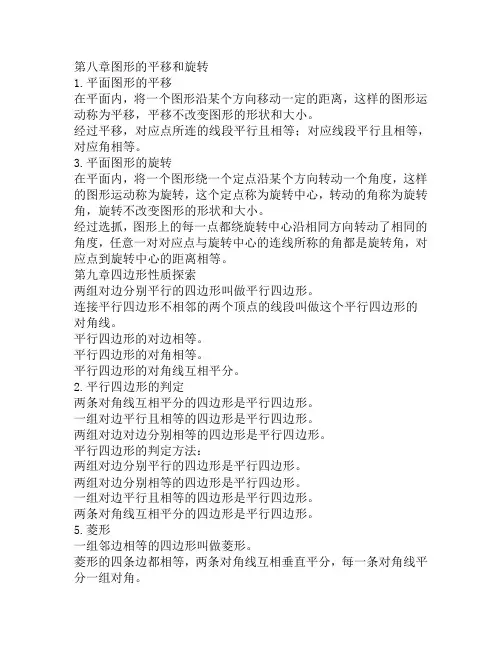 鲁教版数学七年级下册概念