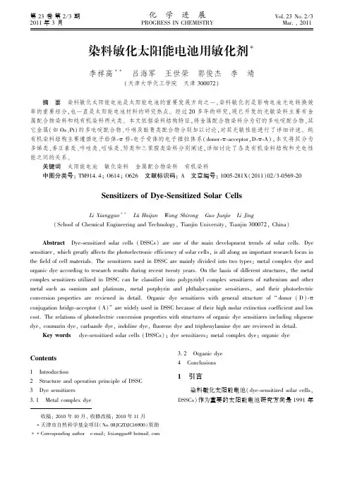 染料敏化太阳能电池用敏化剂