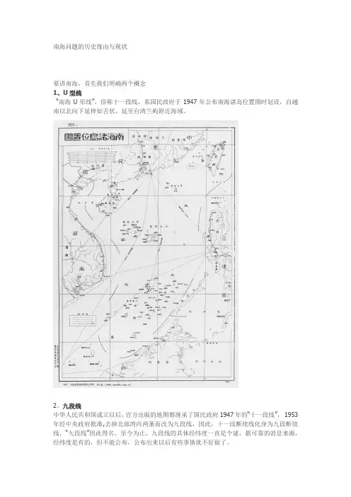 南海问题的历史缘由与现状