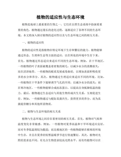 植物的适应性与生态环境