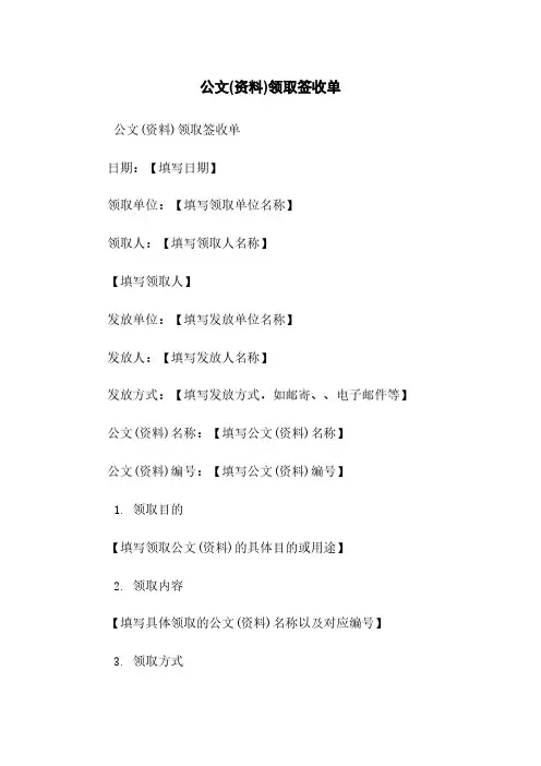 公文(资料)领取签收单