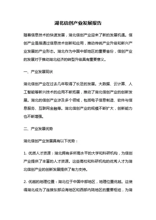湖北信创产业发展报告