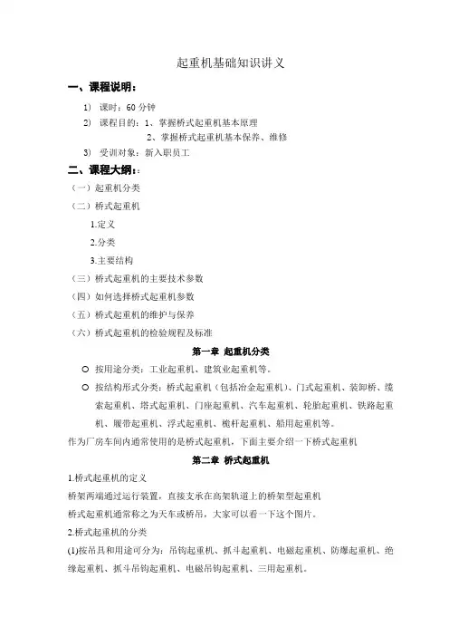 起重机基础知识讲义